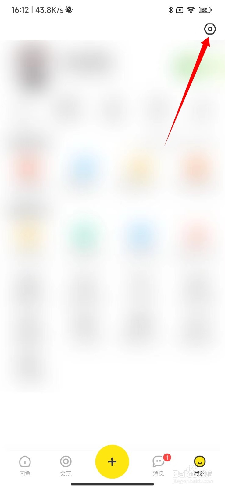 闲鱼怎么退出登录？