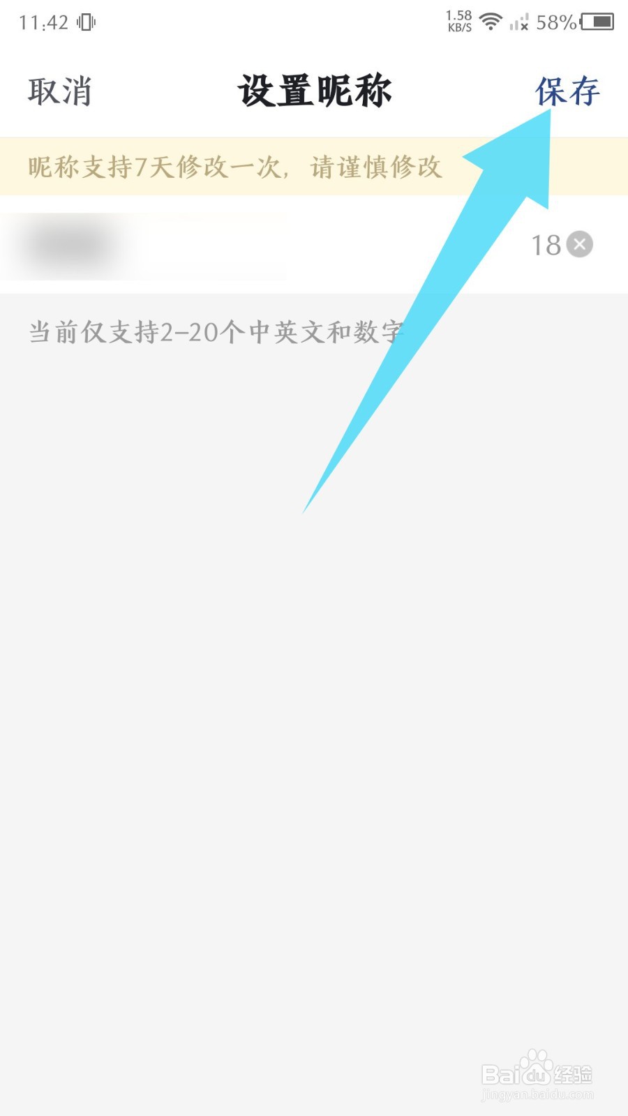 《百度大字版》怎么修改昵称