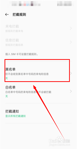 电话黑名单在哪里找