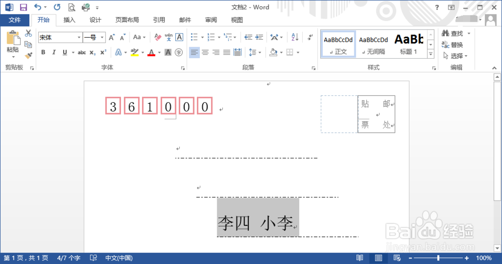 office Word如何创建信封
