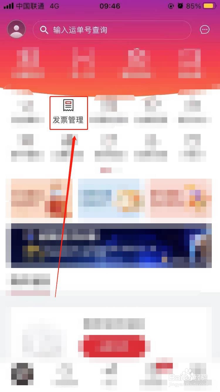 如何查询顺丰的开票规则