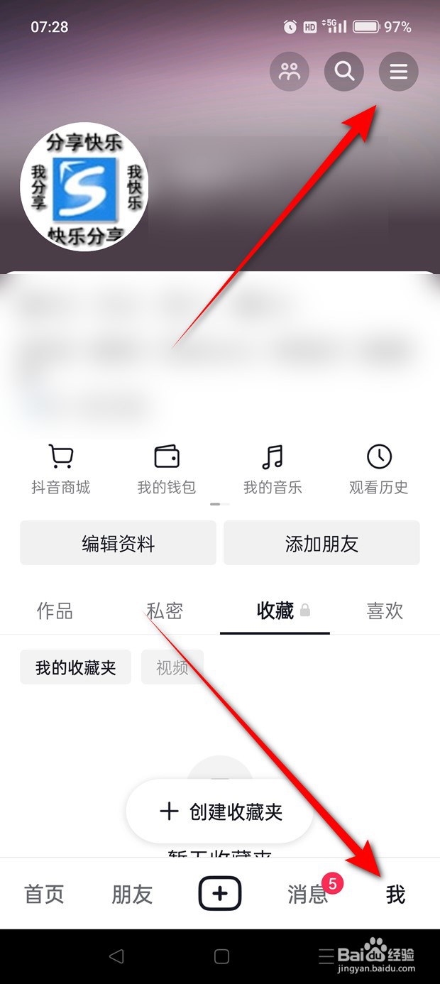 抖音智能屏蔽功能怎么开启与关闭