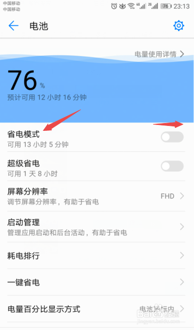 华为mate20pro省电技巧
