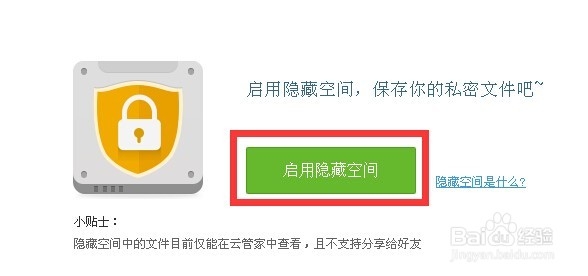 如何使用百度云管家保护您的私密文件