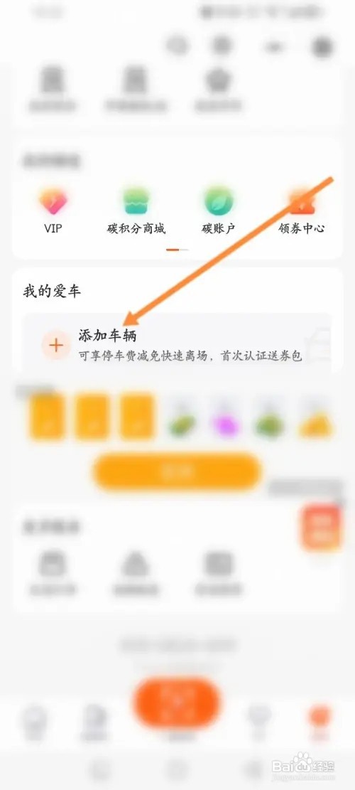 快电APP里面怎么添加车辆