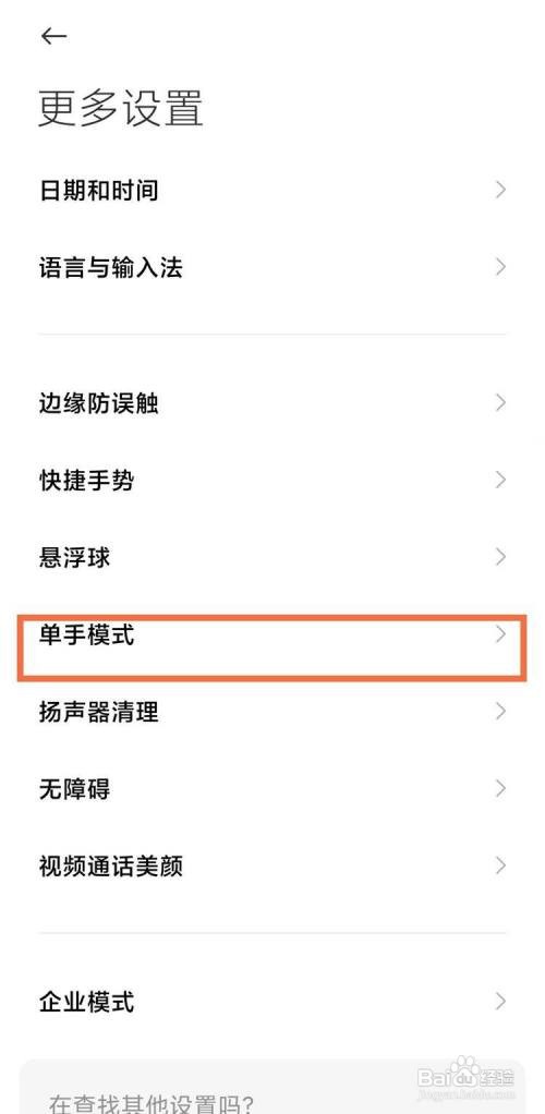 小米手机如何开启单手模式?