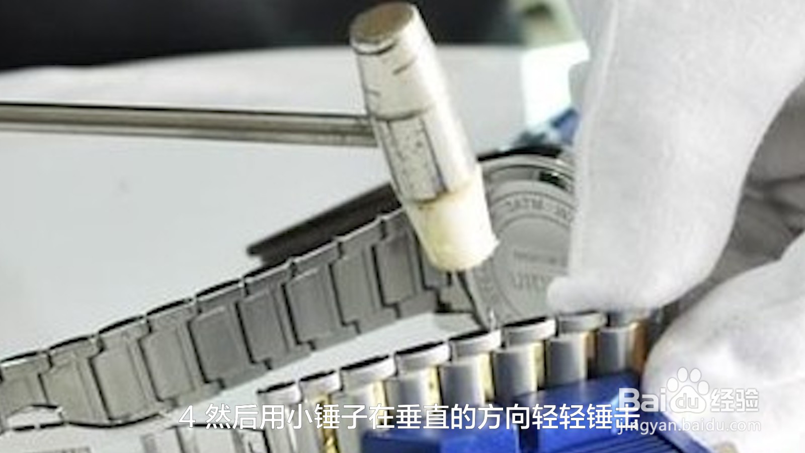 手表表带大了怎么调节