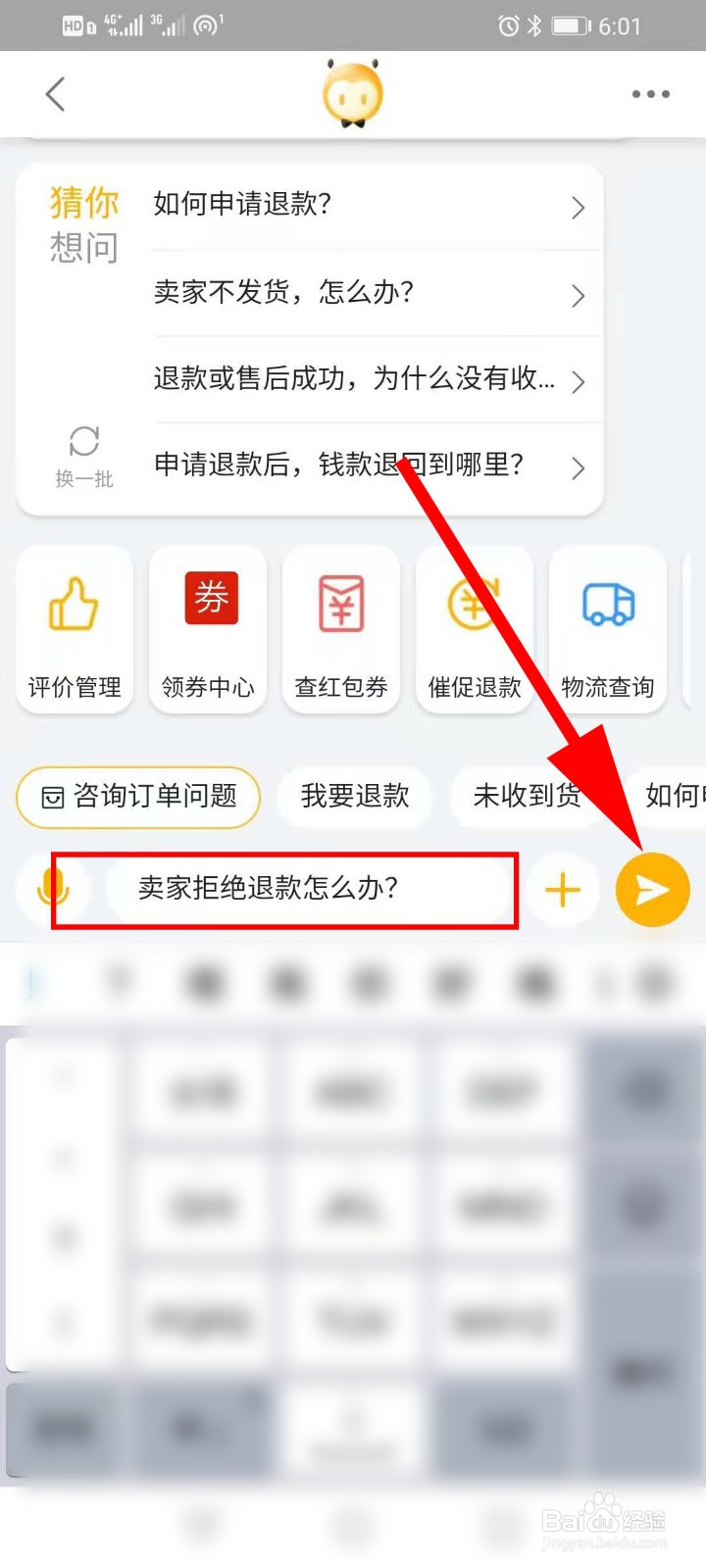 淘宝卖家拒绝退款申请怎么对付