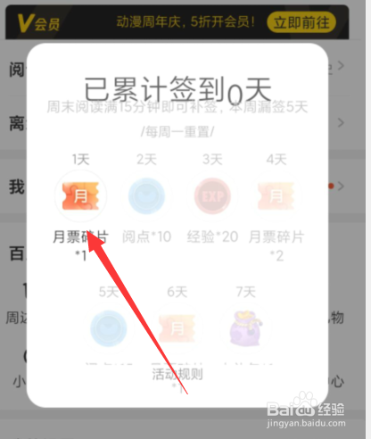 腾讯动漫中在哪进行签到领取月签碎片