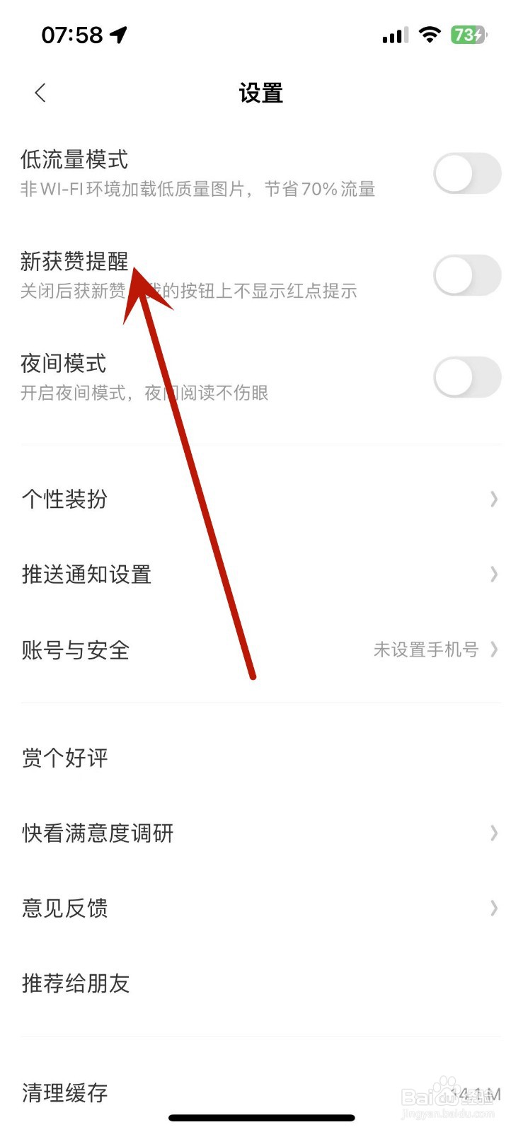 快看App如何打开新获赞提醒功能