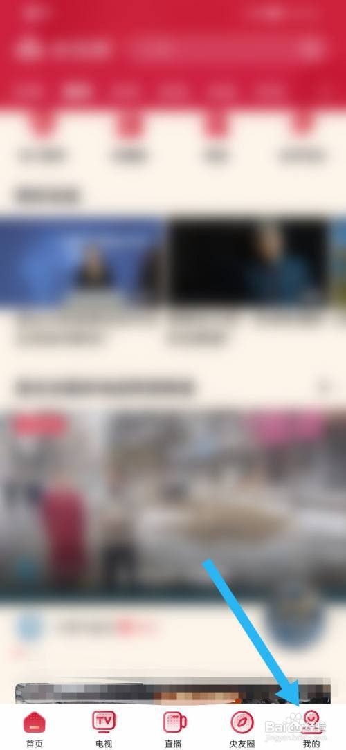 央视频如何取消收藏