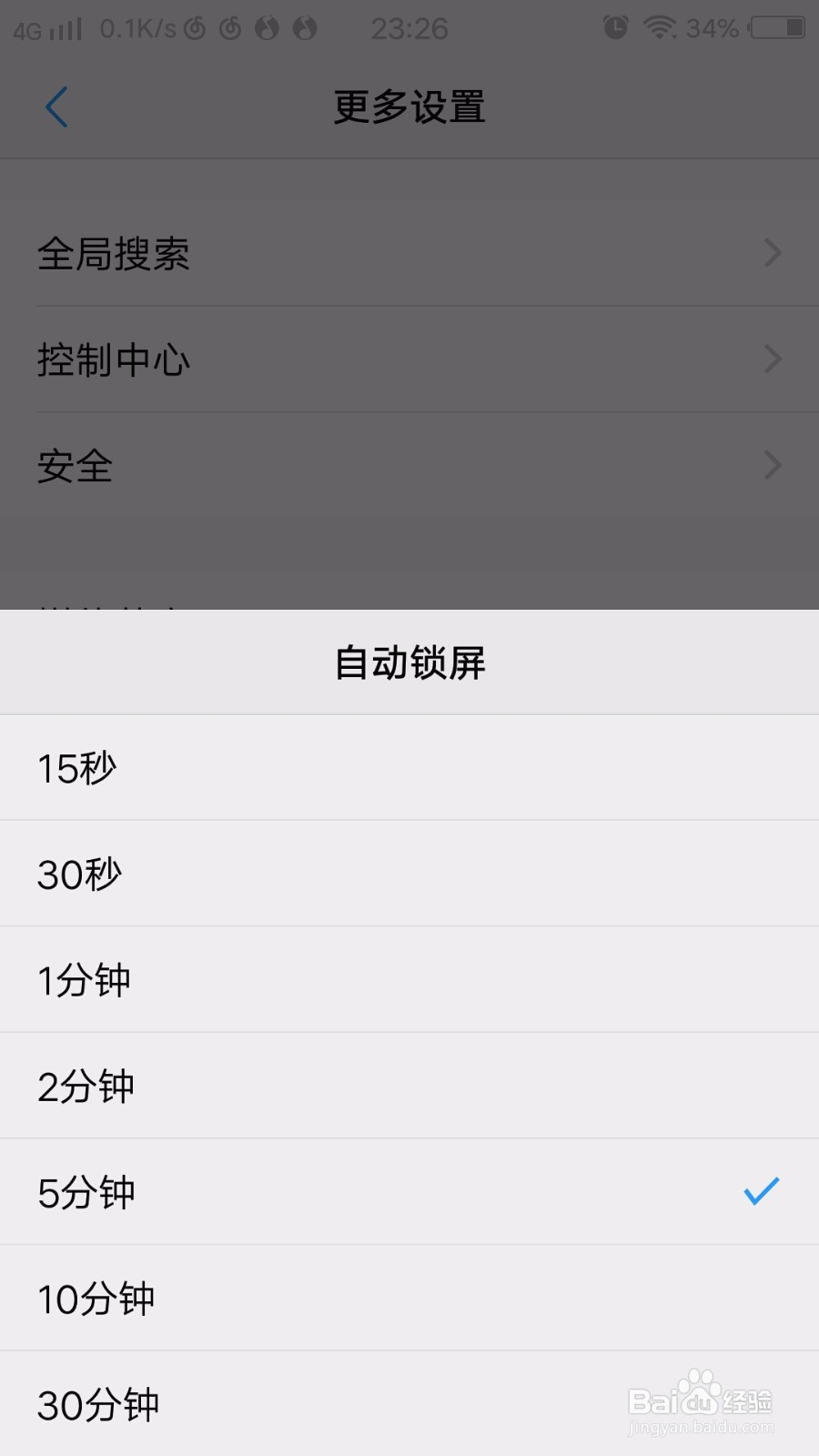 VIVO手机怎样设置黑屏锁屏时间