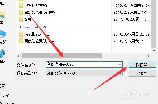 Win10怎么备份注册表 如何备份与恢复还原注册表