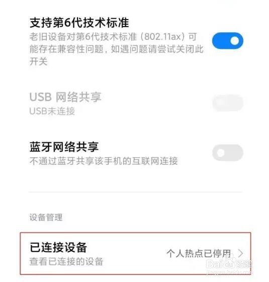 红米k30热点连接人数在哪设置