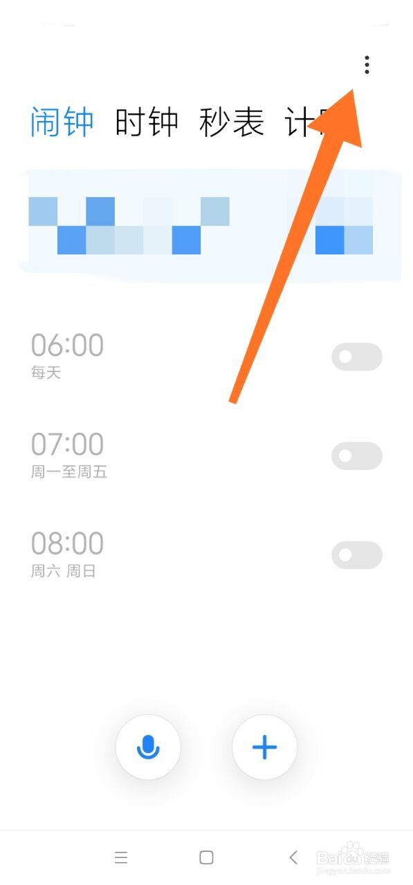 小米手机如何设置关机后闹钟响铃