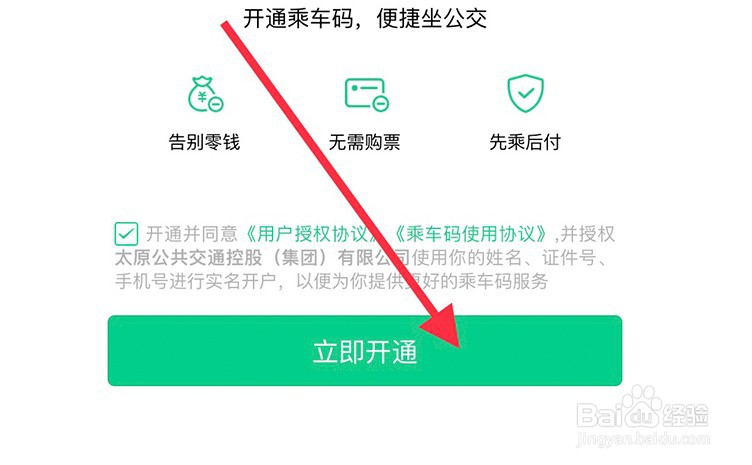 微信如何添加交通卡