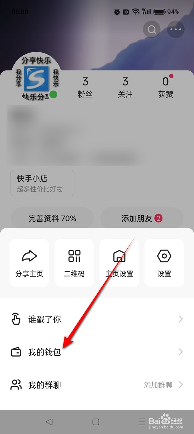 快手小店购物微信免密支付怎么开通