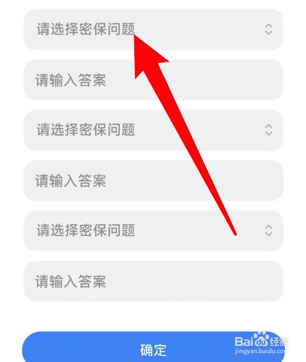 怎么为小米有品app设置密保问题