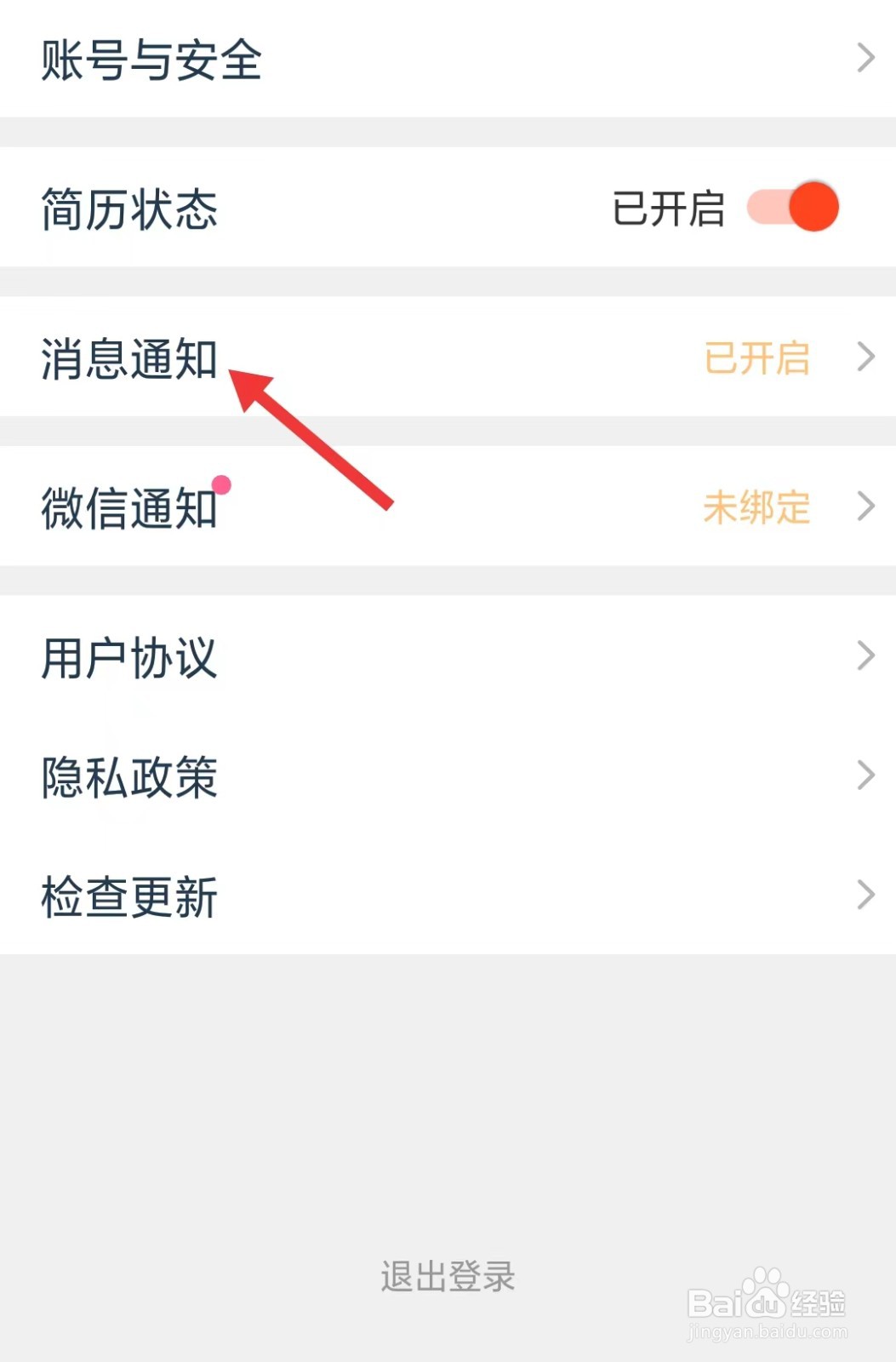 闲侠兼职app如何关闭消息通知