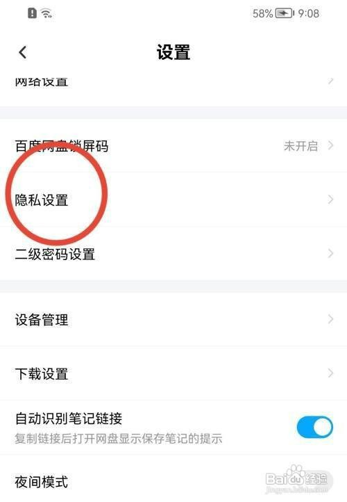 如何关闭百度网盘匹配通讯录中使用网盘好友