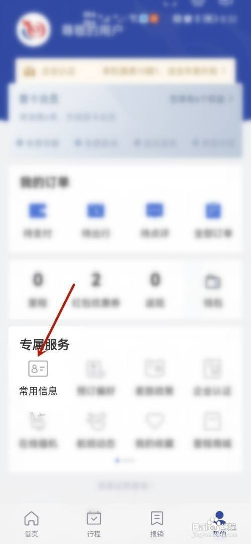 艺龙旅行旅客信息在哪里才能添加