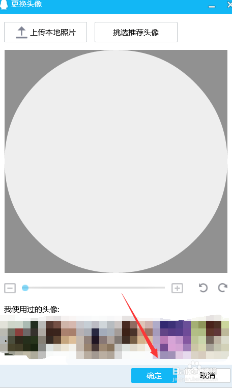 如何制作qq全透明头像?
