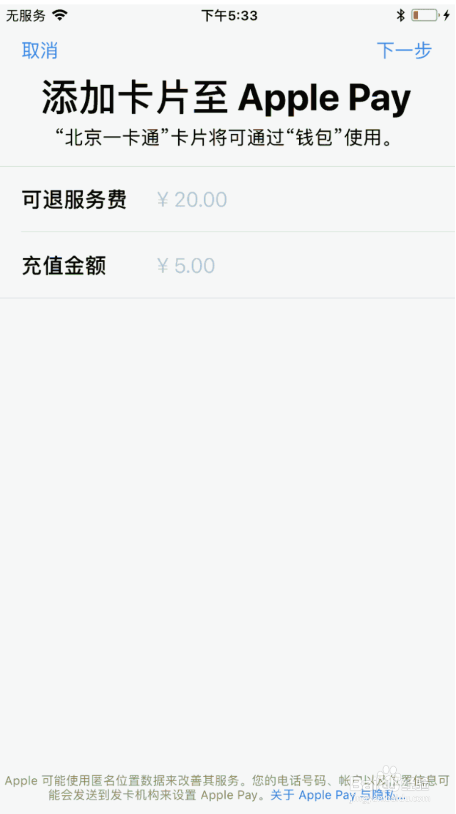 iphone怎么使用北京一卡通刷公交,地铁