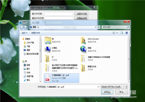 如何将pdf转换成word(超简单)