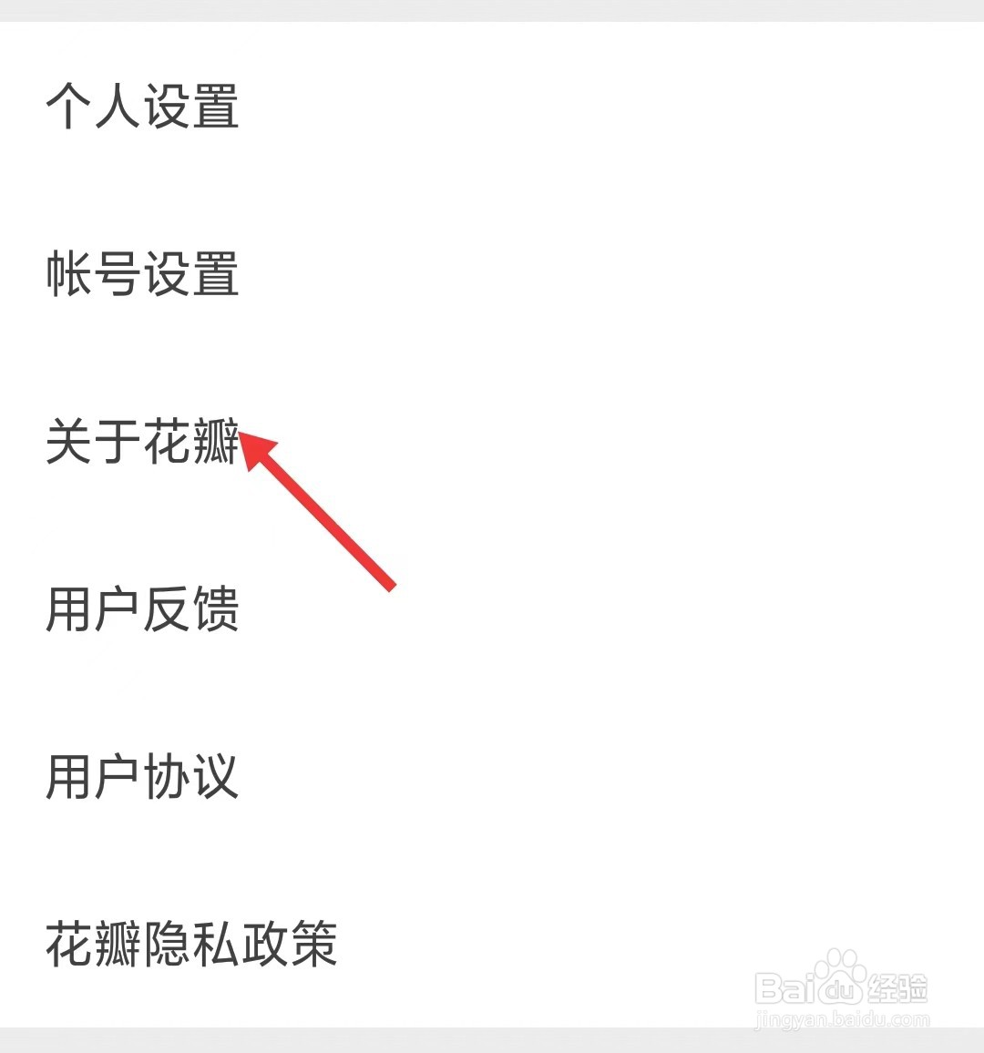 花瓣app如何找到关于
