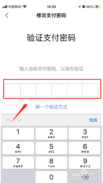 支付宝支付密码怎么改