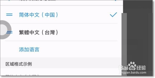 华为手机繁体字怎么改成简体
