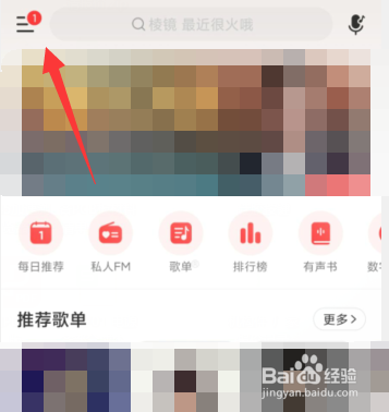 如何查看网易云音乐每日乐签