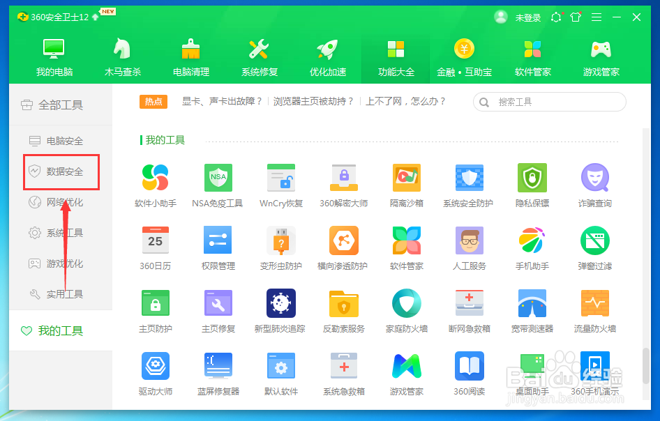 怎么开启360文档保护