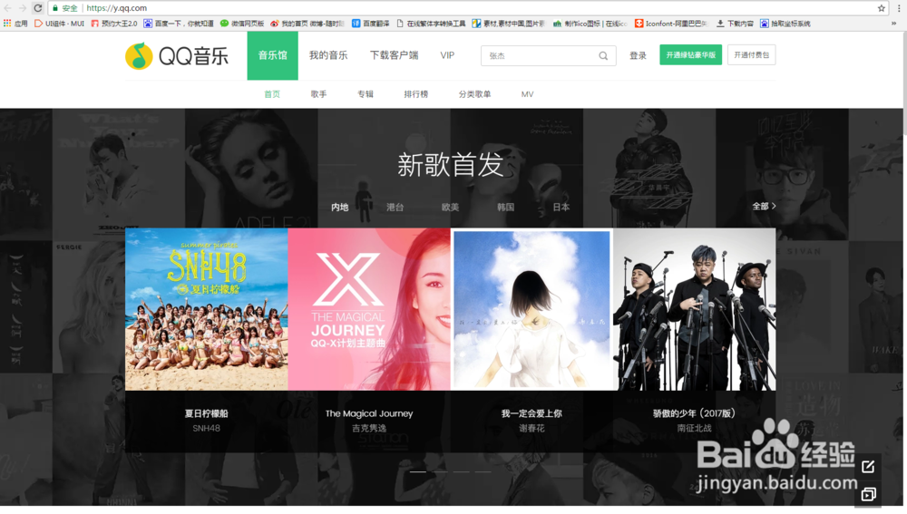 怎么下载QQ音乐的付费音乐