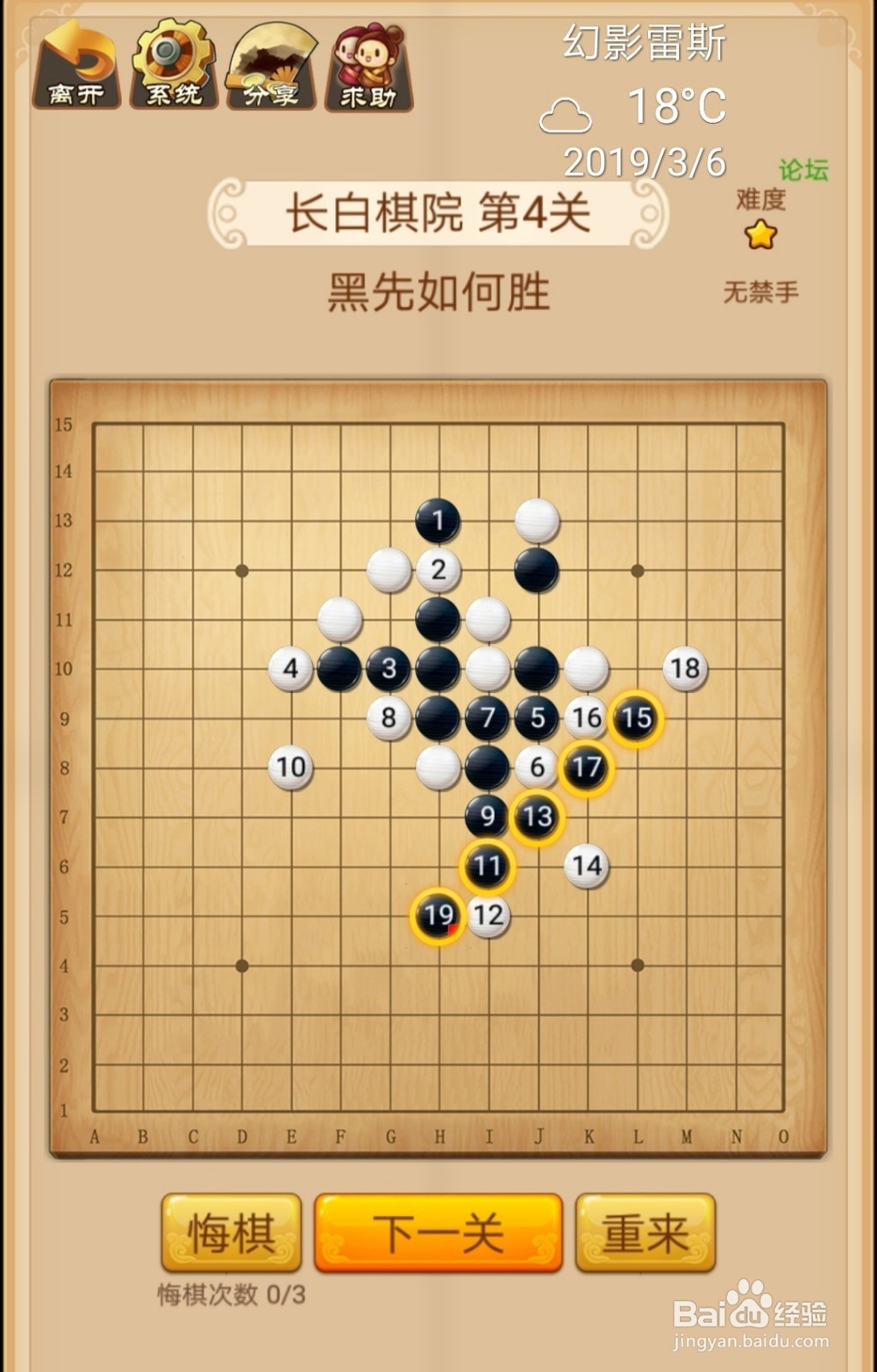 武林大会五子棋残局第5章长白棋院第1-8关攻略