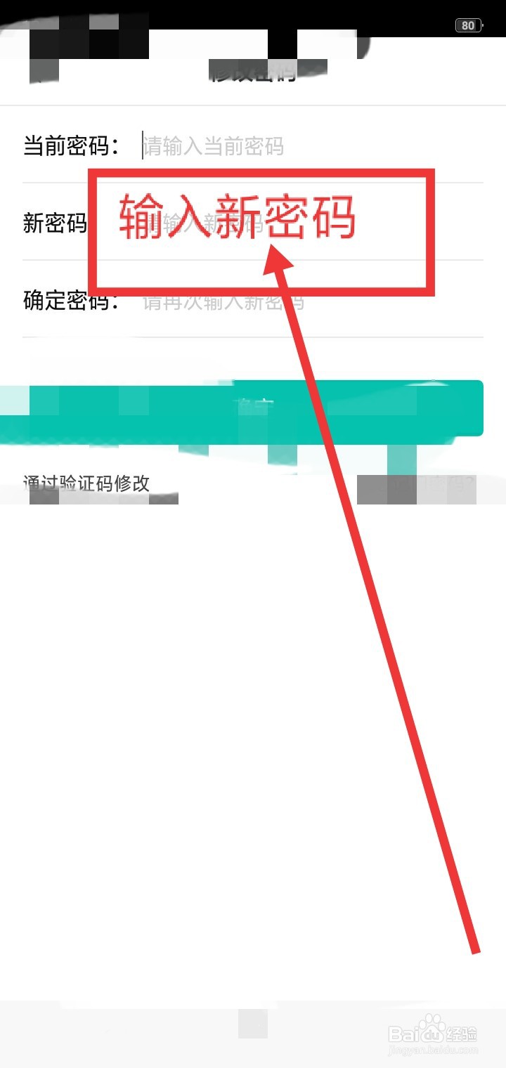 智学网怎么修改登录密码