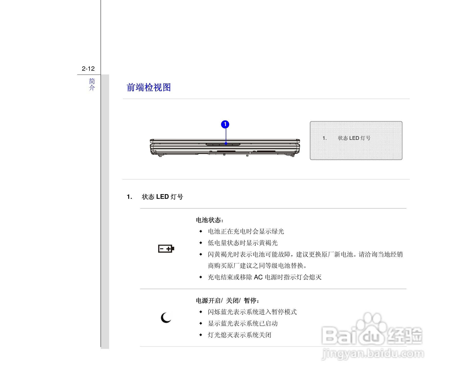 微星MSI CR400笔记本电脑使用说明书:[4]