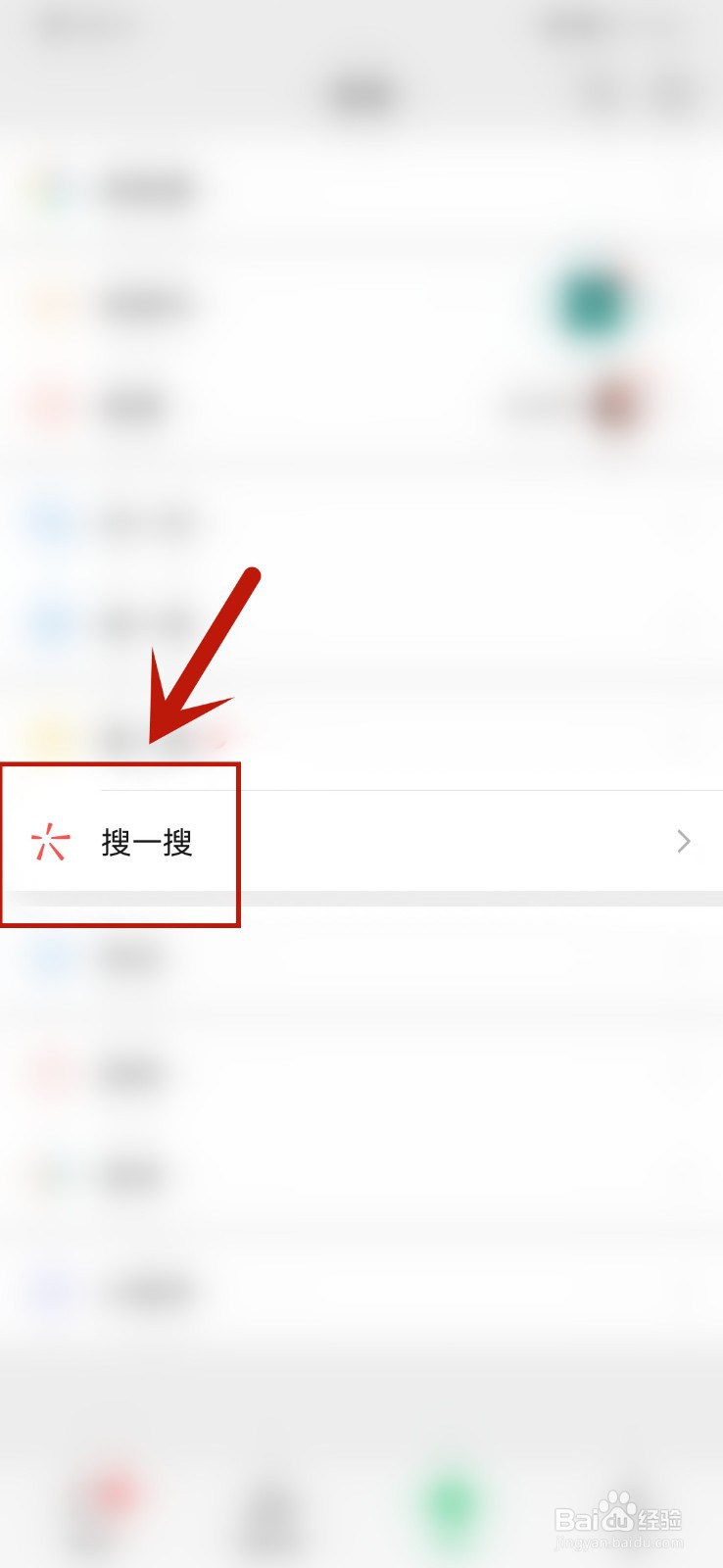 怎么关闭微信个性化搜索结果展示