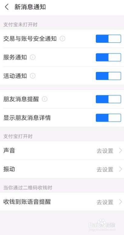 怎么开启支付宝里的消息静默通知