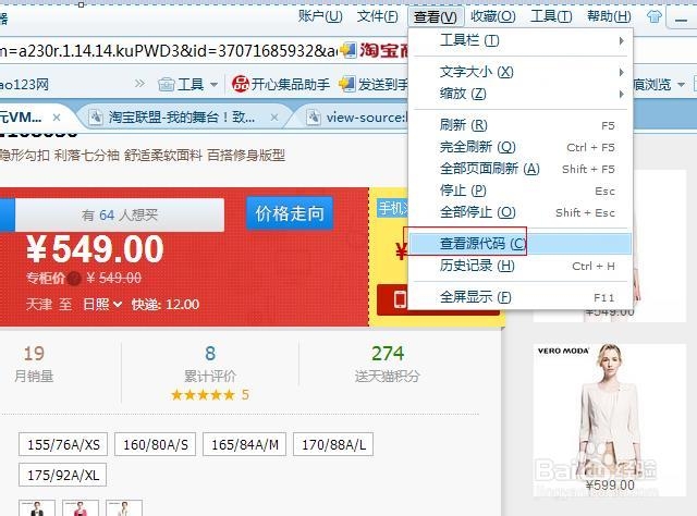 教你如何下载淘宝主图原图的方法