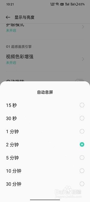 oppo手机怎么自定义息屏时间