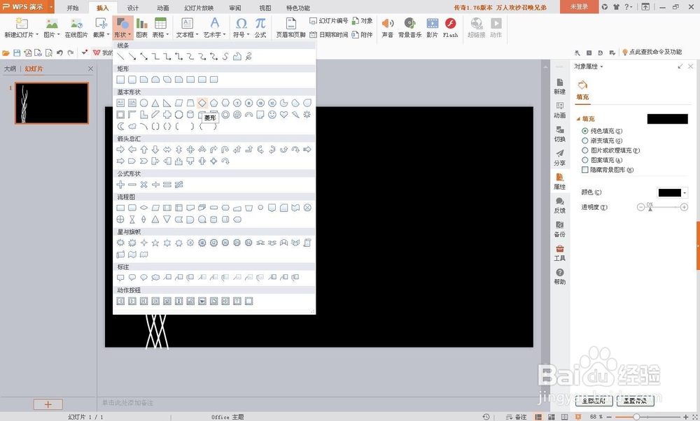 wps演示画藤蔓花开动画