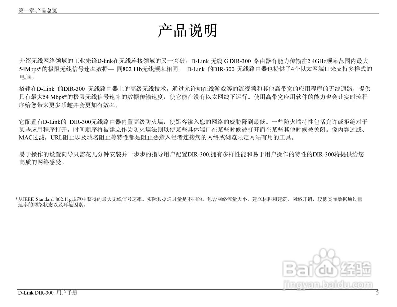 友讯DIR-300无线路由器简体中文版说明书:[1]