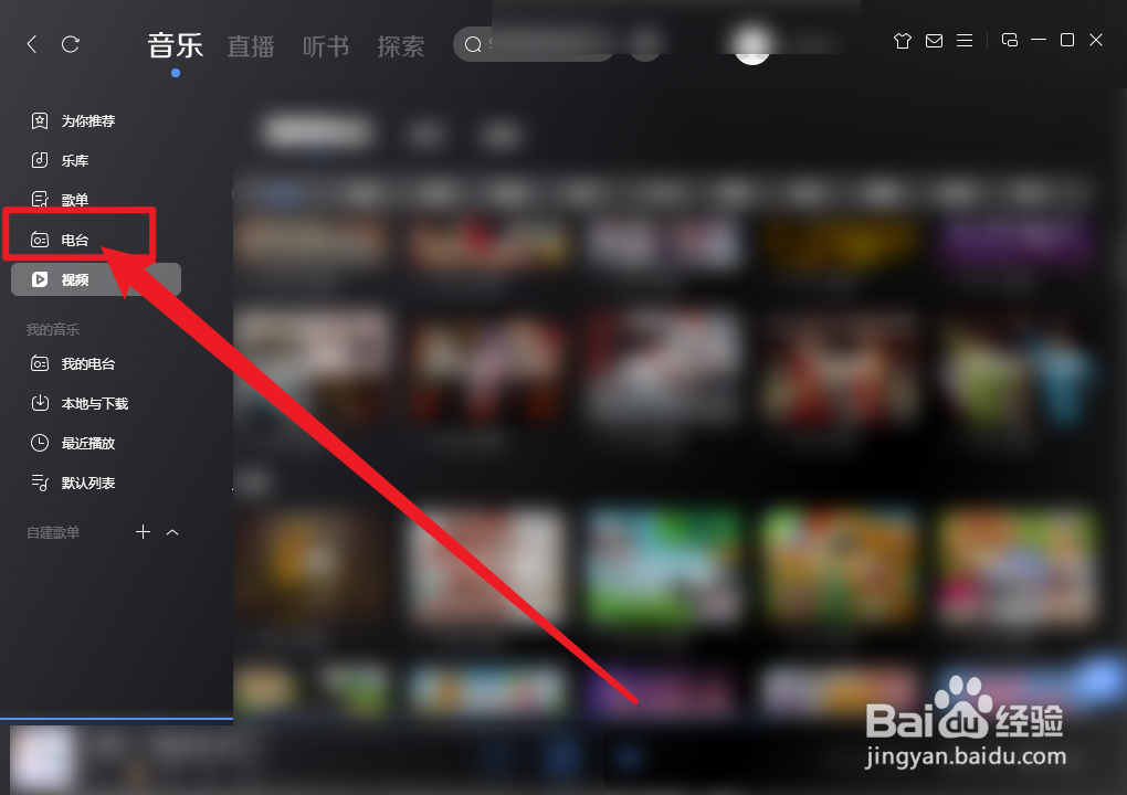 酷狗音乐咖啡厅电台怎么播放