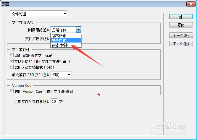 Photoshop怎么图像预览设置为存储时提问