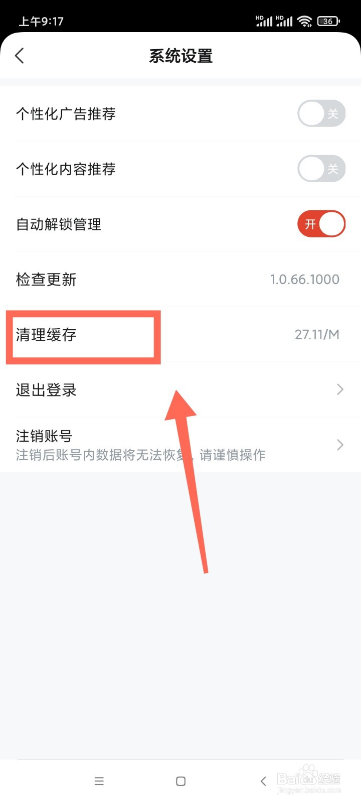 河马剧场如何清理缓存?