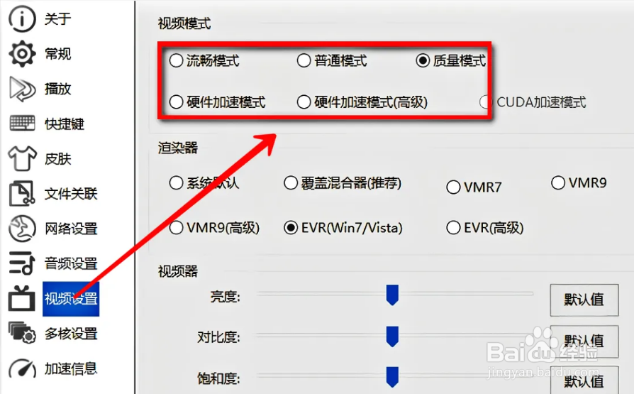 影音先锋怎么自定义视频模式
