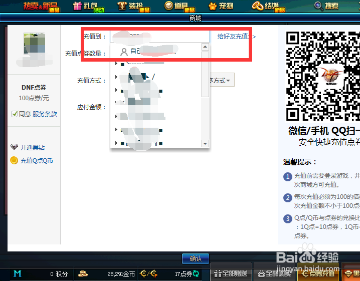 如何用Q币给朋友代充dnf点券