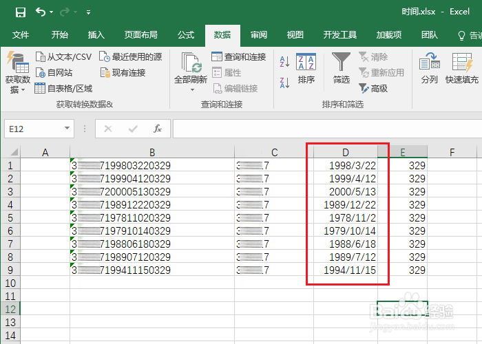 Excel怎样从身份证号码中提取生日（分列法）