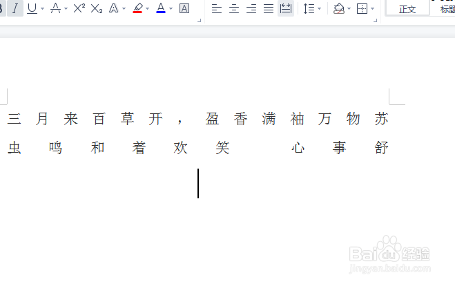 Microsoft Word 文档如何字体分散对齐